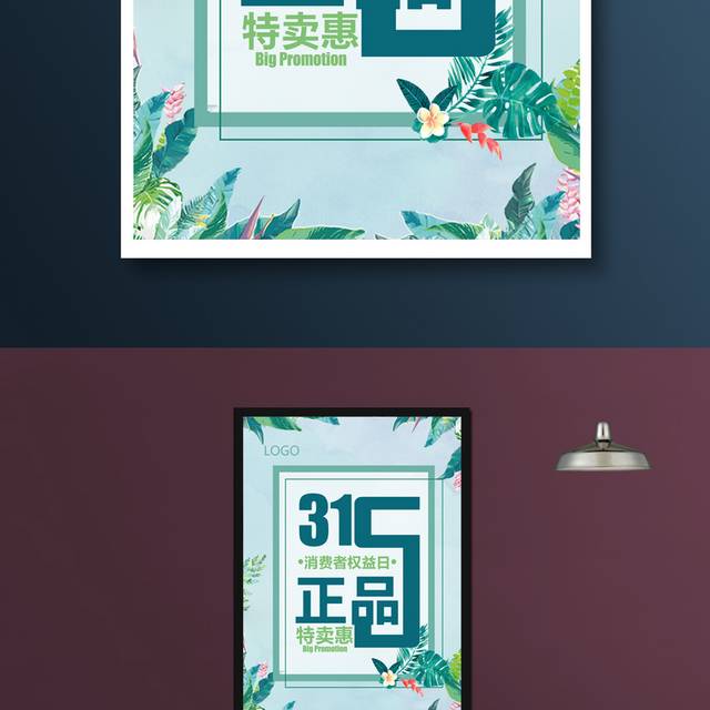 小清新创意315宣传海报