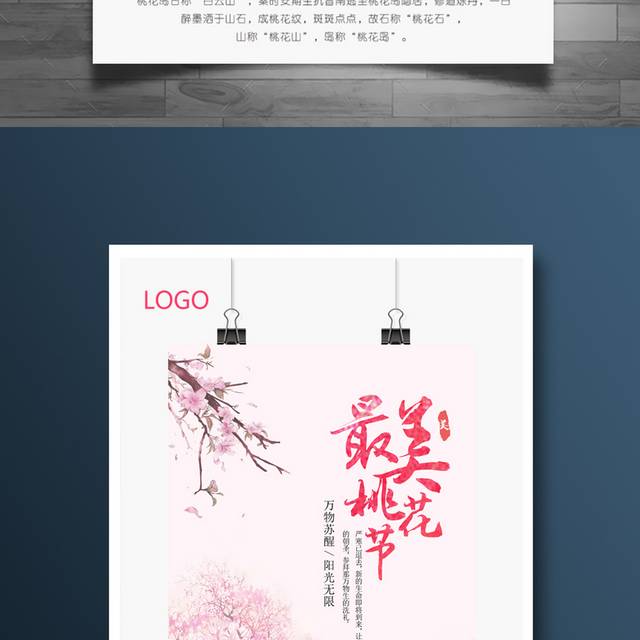 海报设计桃花节