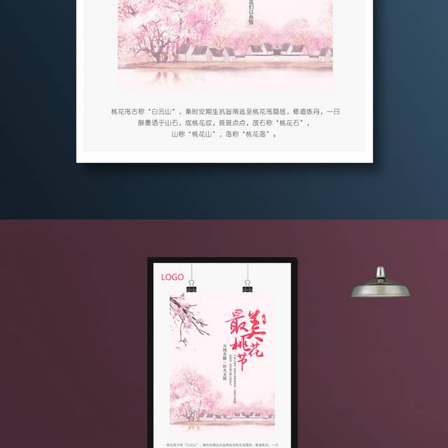 海报设计桃花节