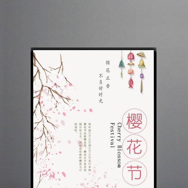 简约樱花节海报