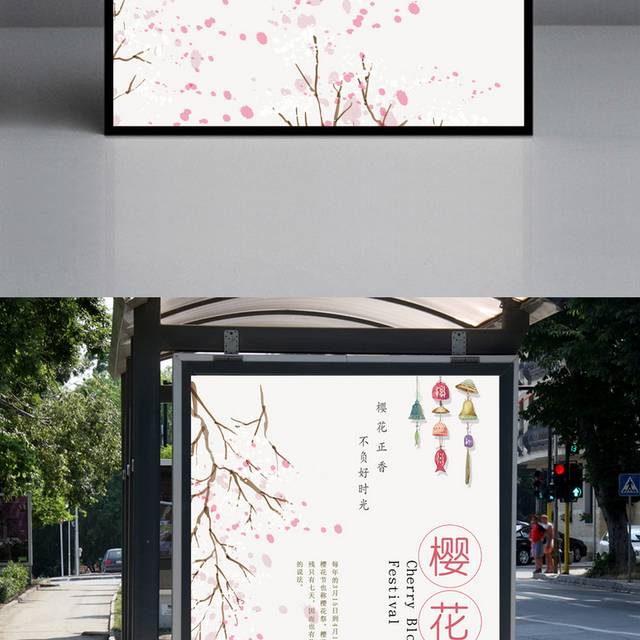 简约樱花节海报