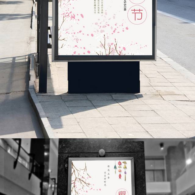 简约樱花节海报