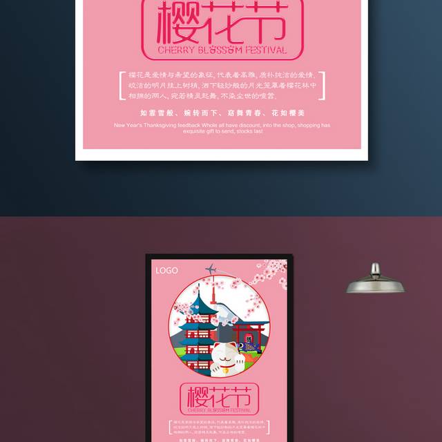 卡通樱花节海报