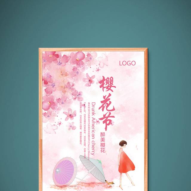 唯美樱花节海报