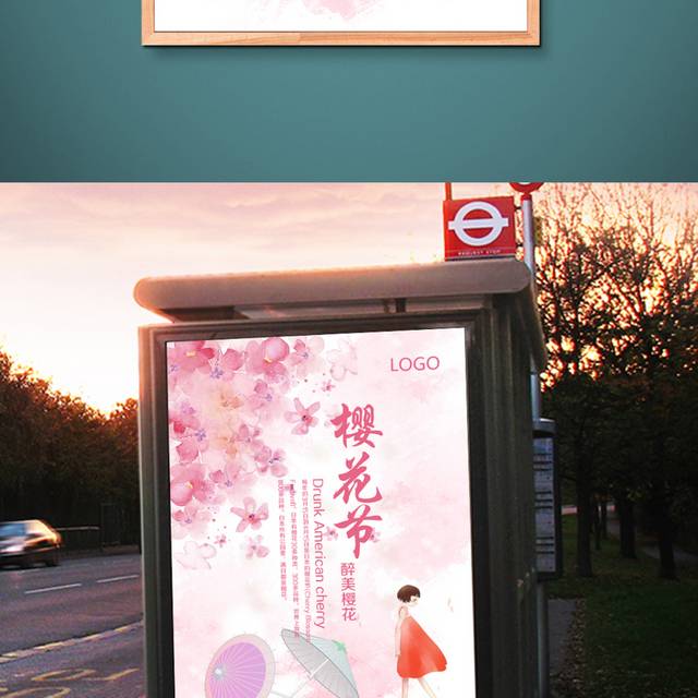 唯美樱花节海报