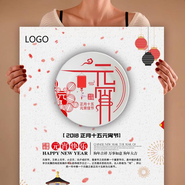 中国风元宵节海报