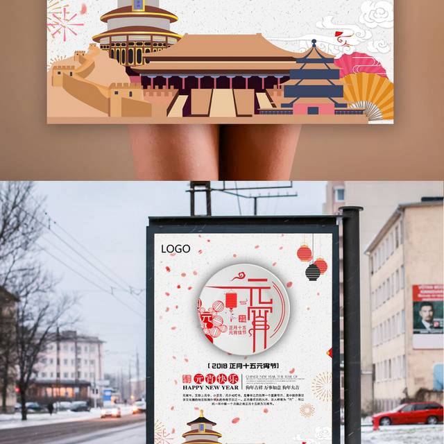 中国风元宵节海报