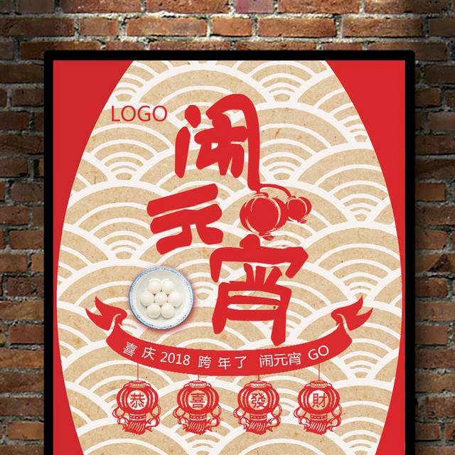 创意元宵节海报