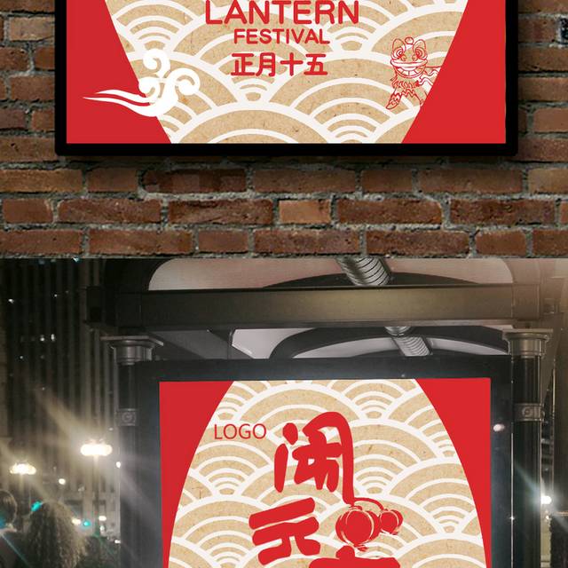 创意元宵节海报