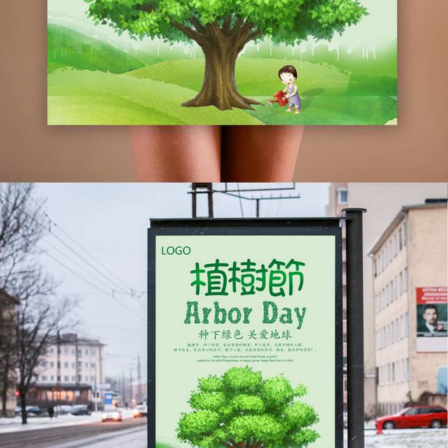 植树节海报设计下载