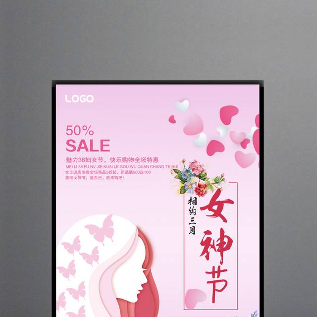 创意三八妇女节海报设计