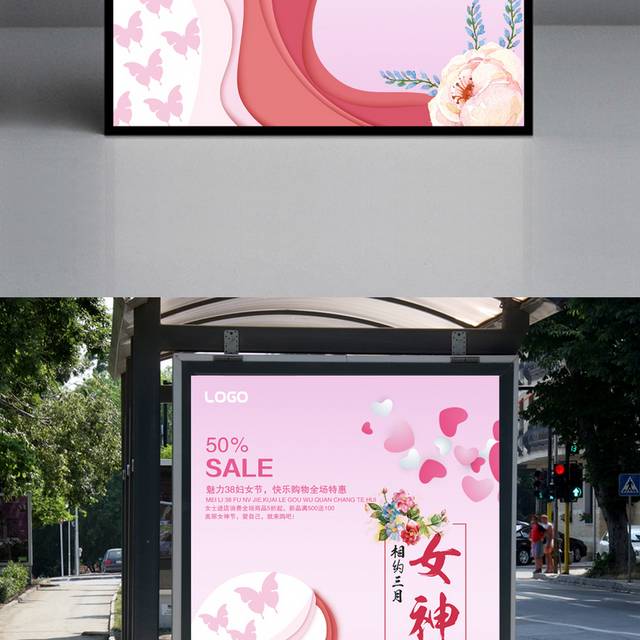创意三八妇女节海报设计