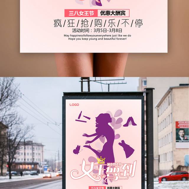 创意妇女节海报