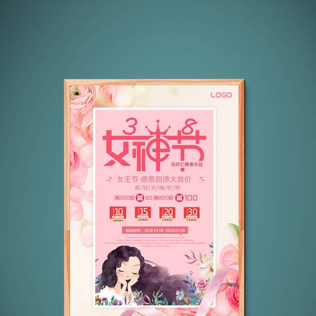 粉色3.8妇女节海报设计