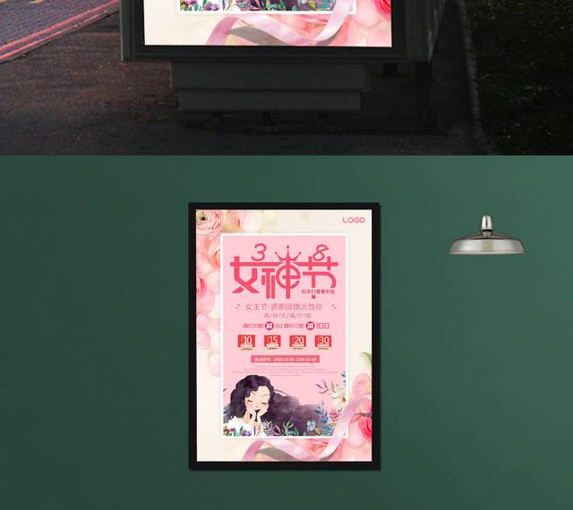 粉色3.8妇女节海报设计