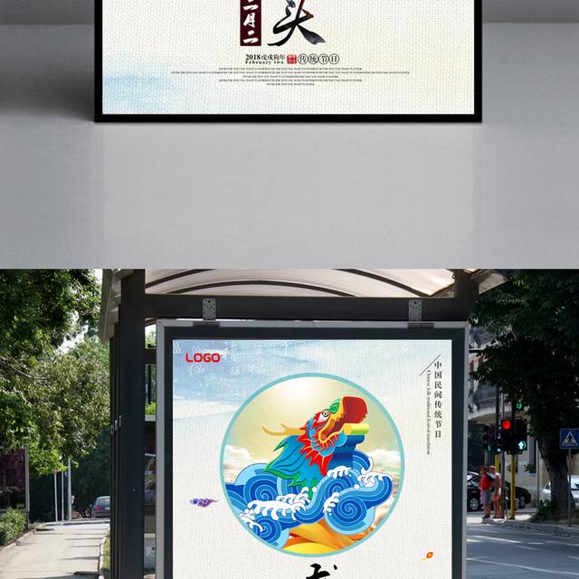 中国风龙抬头节日海报设计