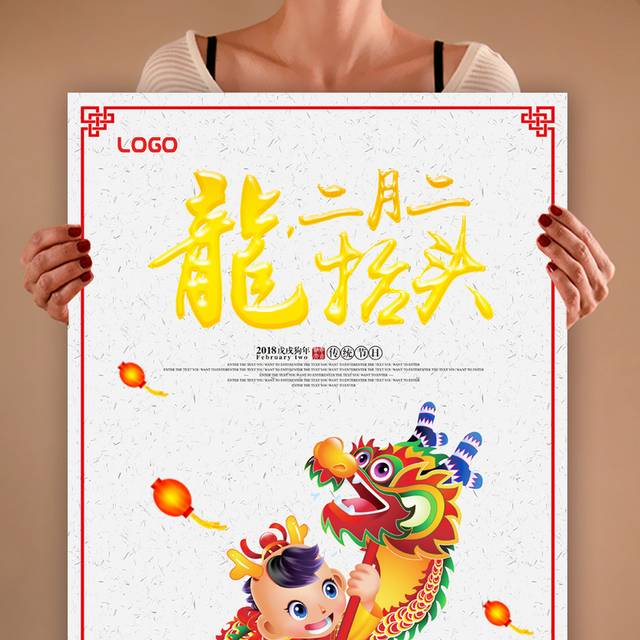 中国风龙抬头海报设计