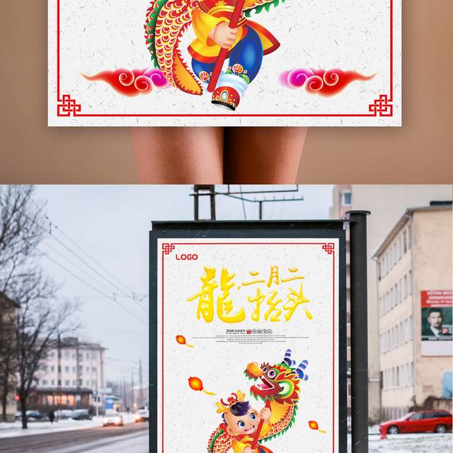 中国风龙抬头海报设计