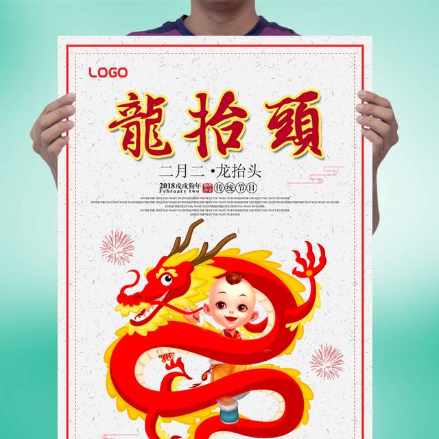 龙抬头传统节日海报设计