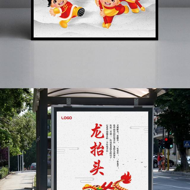 中国传统龙抬头节日海报
