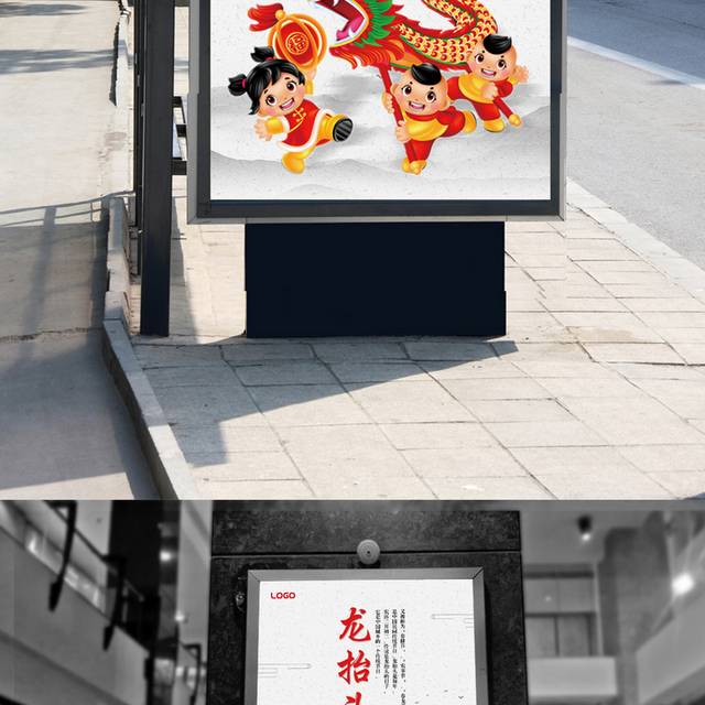 中国传统龙抬头节日海报