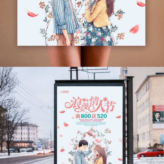 2.14浪漫情人节海报