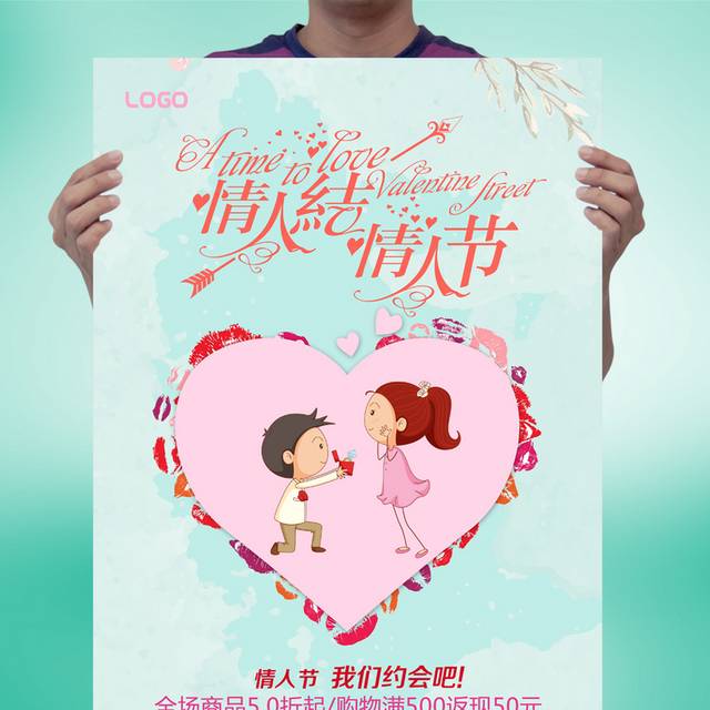 唯美2.14情人节海报设计