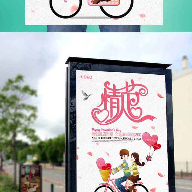 粉色情人节海报设计