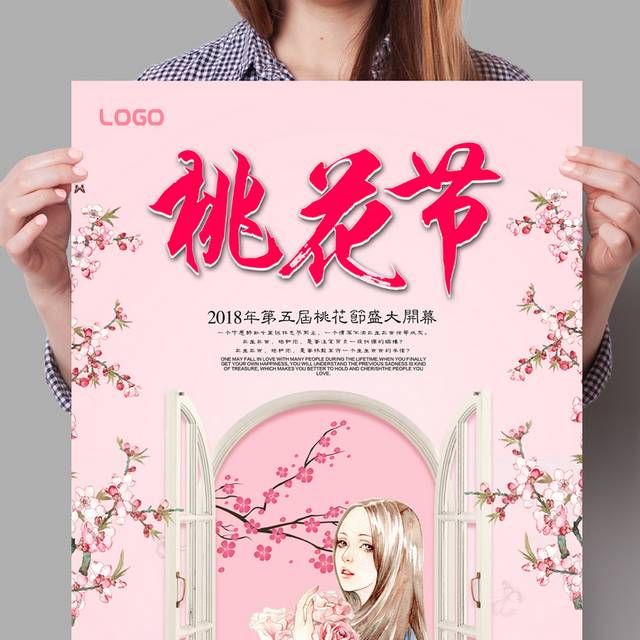 粉色桃花节海报设计