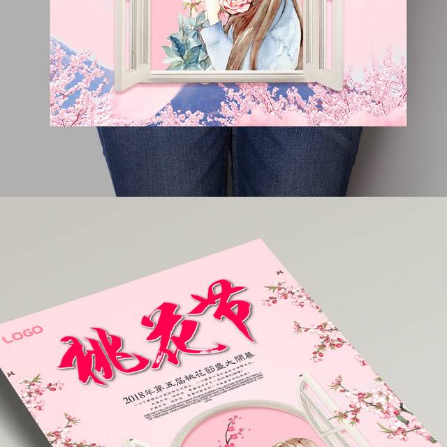 粉色桃花节海报设计