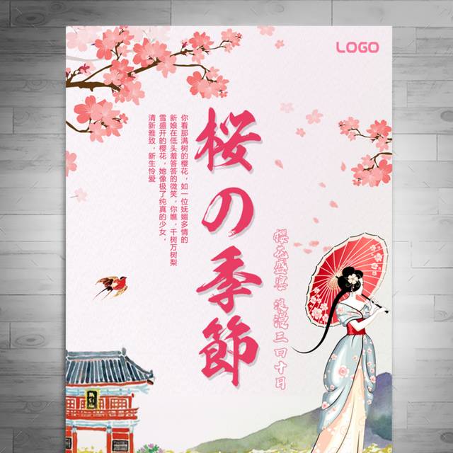 小清新樱花节海报设计
