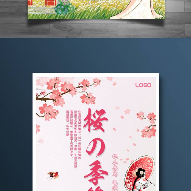 小清新樱花节海报设计