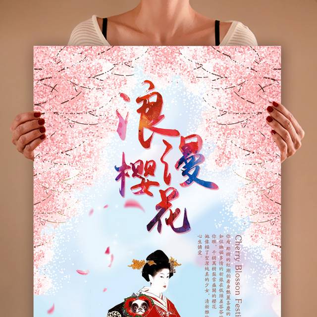 浪漫樱花节海报设计