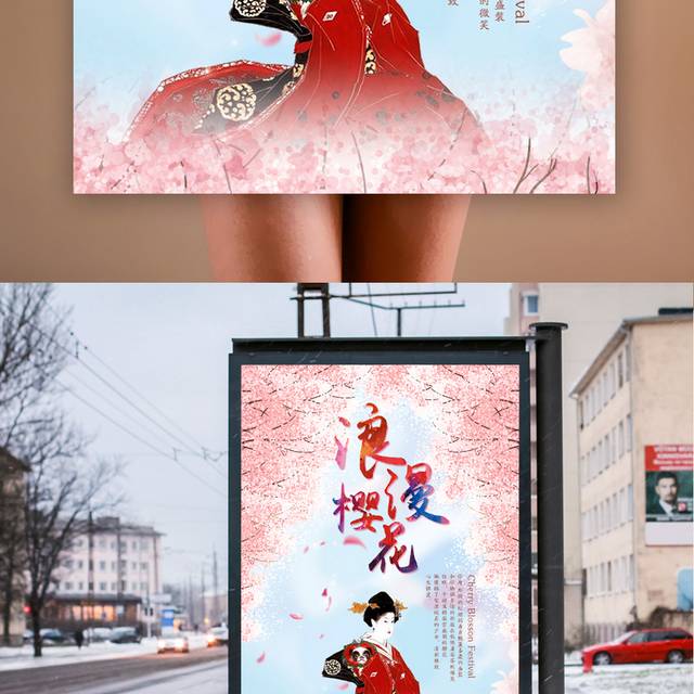 浪漫樱花节海报设计