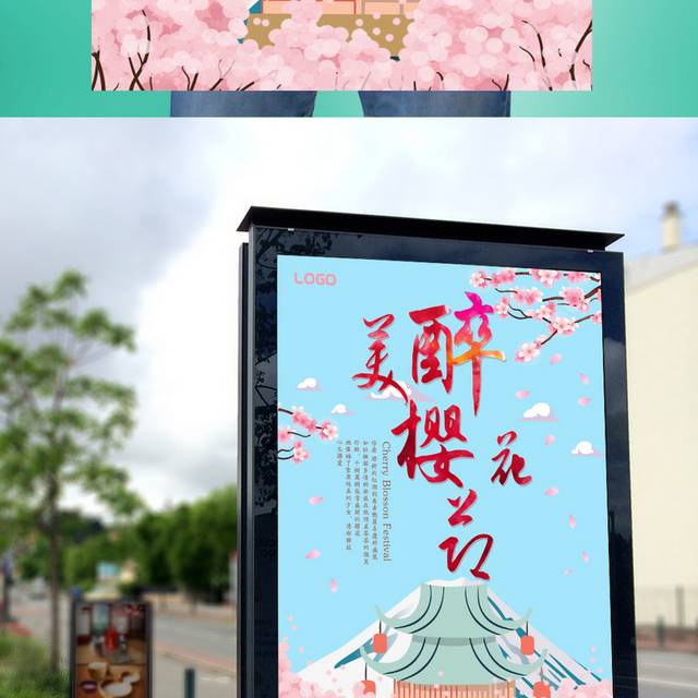 唯美樱花节海报