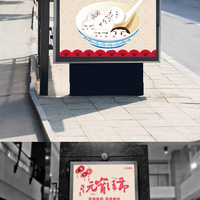 中国风元宵佳节海报