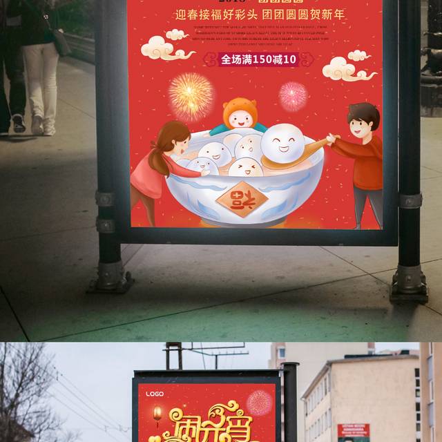 红色大气元宵节海报