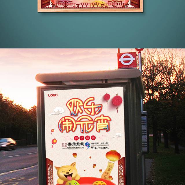 中国传统元宵节海报