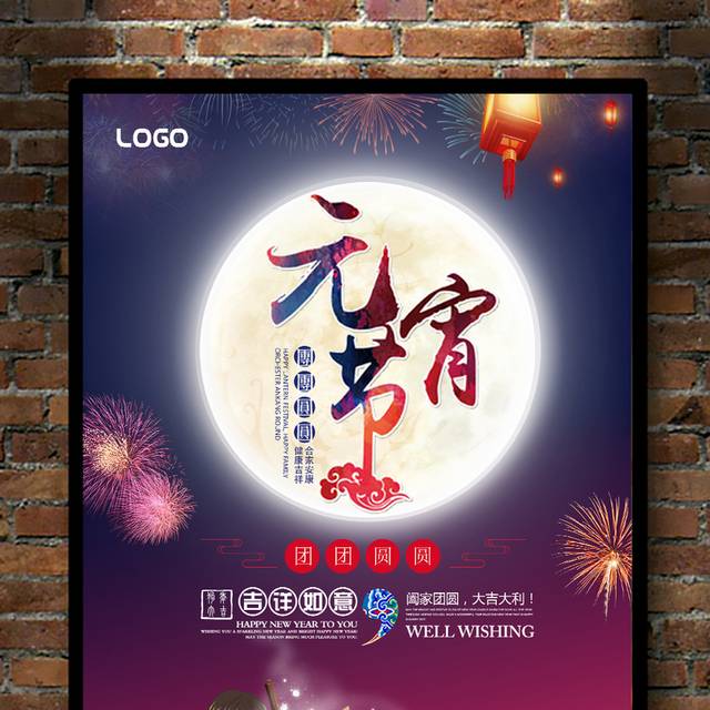 中国元宵节海报设计