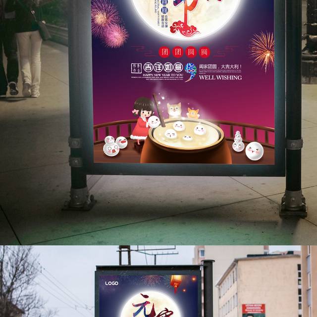 中国元宵节海报设计