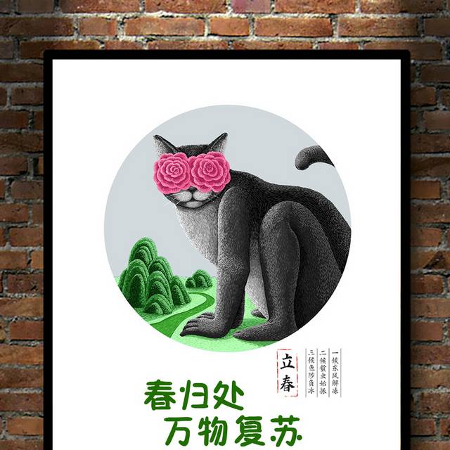 立春海报下载