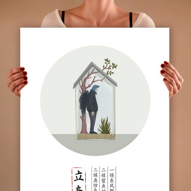 立春海报源文件
