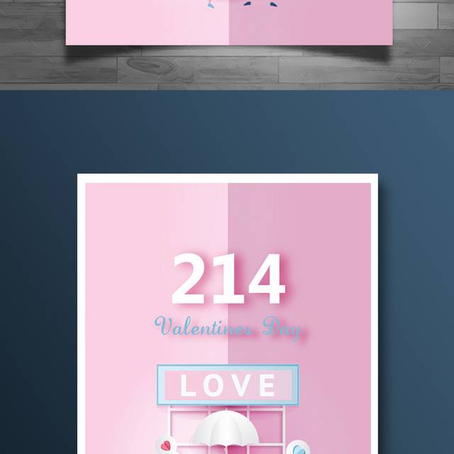 粉色情人节海报