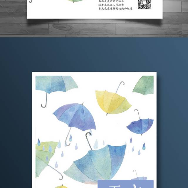 创意雨水海报