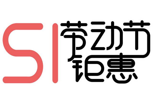 五一节文字设计