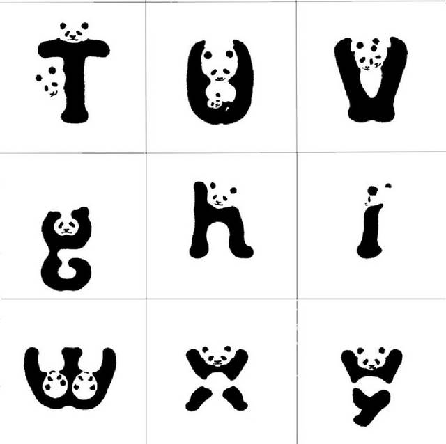 创意熊猫英文字母