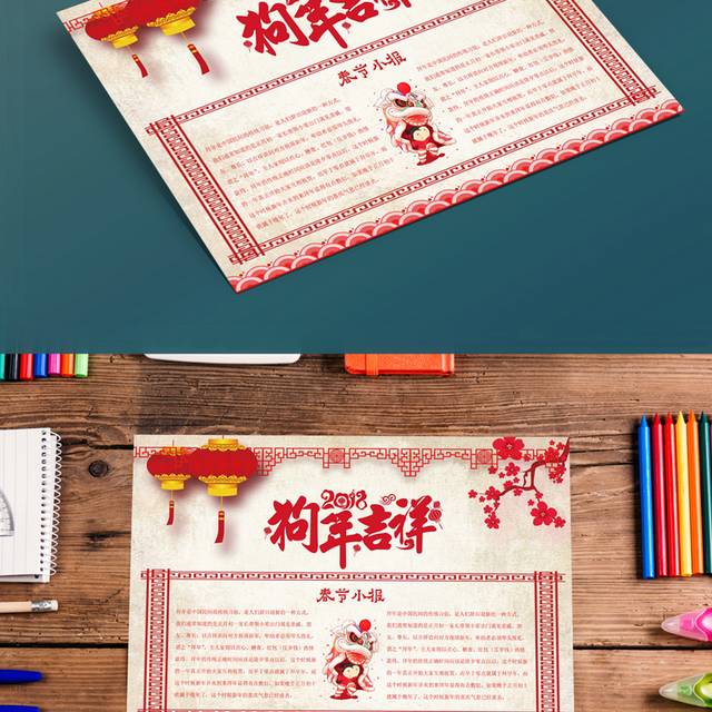 中国风小报狗年春节