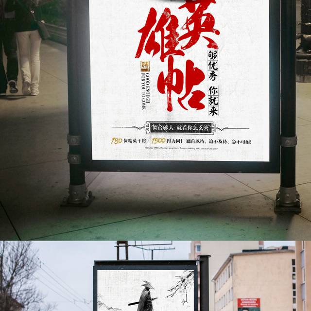 中国风招聘海报下载
