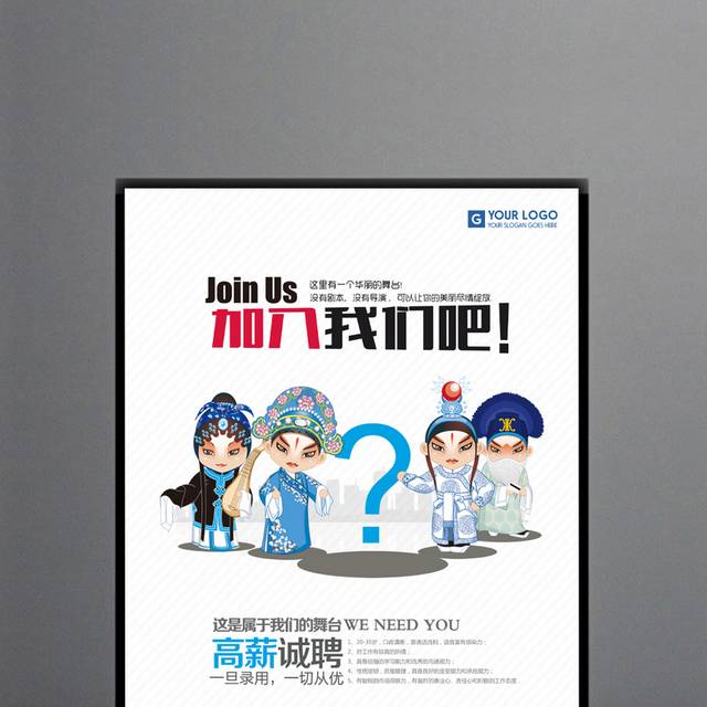 创意卡通招聘广告