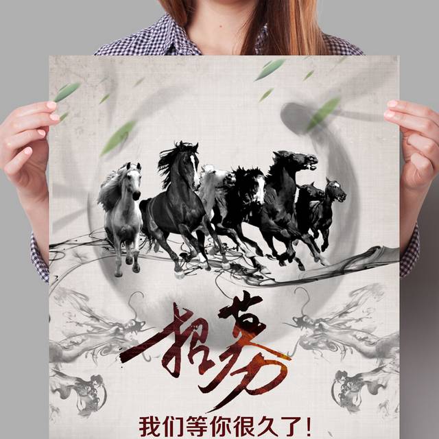 中国风招聘海报